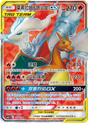 Reshiram & Glurak-GX