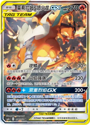 Reshiram & Glurak-GX