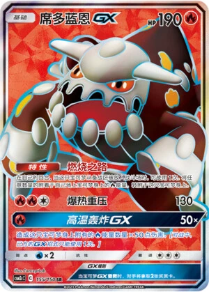 Heatran-GX