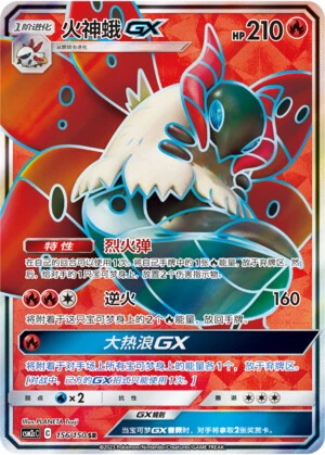 Volcarona-GX