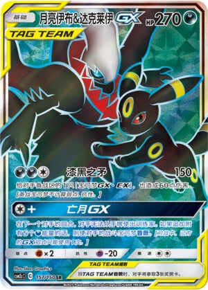 Nachtara & Darkrai-GX