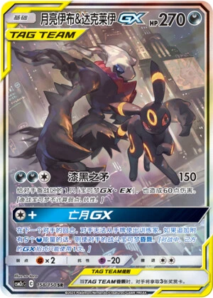 Nachtara & Darkrai-GX