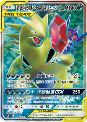 Mega-Zobiris & Despotar-GX
