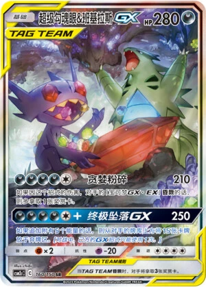 Mega-Zobiris & Despotar-GX