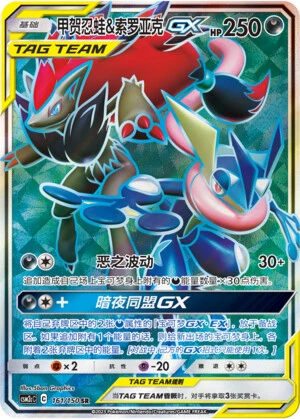 Quajutsu & Zoroark-GX