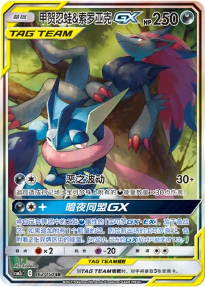 Quajutsu & Zoroark-GX