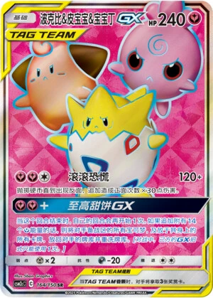 Togepi & Cleffa & Fluffelufff-GX