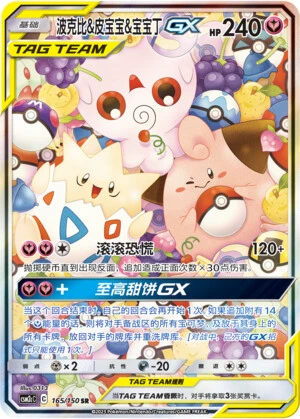 Togepi & Cleffa & Fluffelufff-GX