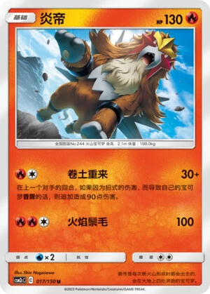 Entei