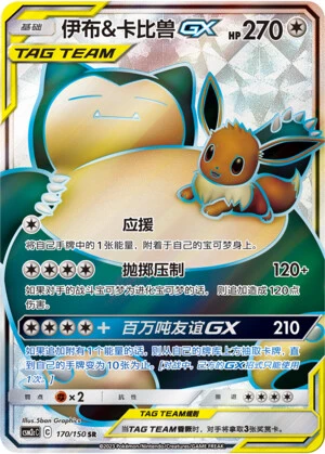 Eevee & Snorlax-GX