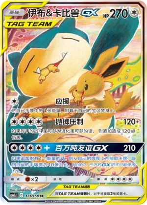 Eevee & Snorlax-GX