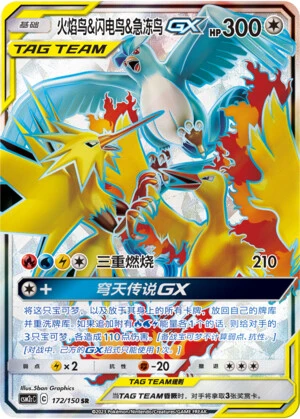 Lavados & Zapdos & Arktos-GX