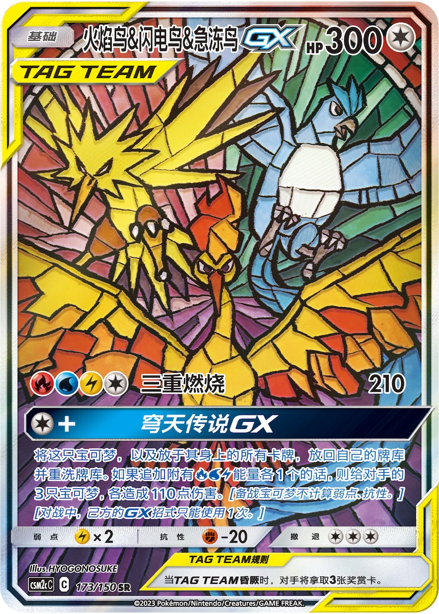 Lavados & Zapdos & Arktos-GX