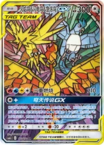 Lavados & Zapdos & Arktos-GX
