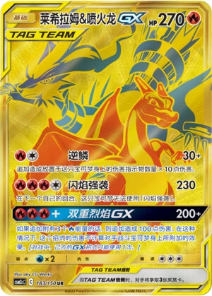 Reshiram & Glurak-GX