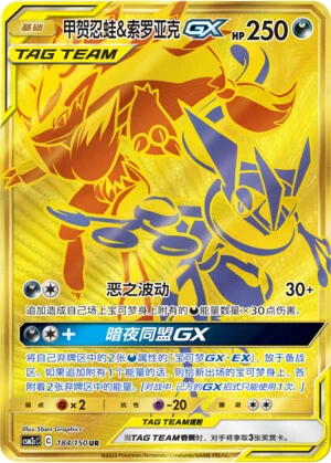 Quajutsu & Zoroark-GX