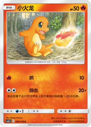 Charmander
