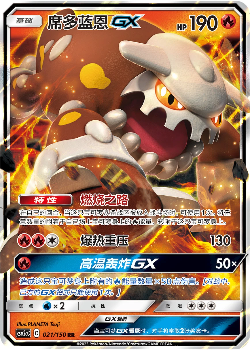 Heatran-GX