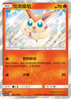 Victini