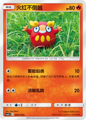 Flampion