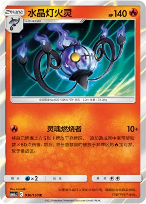 Skelabra
