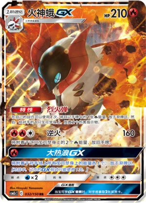Volcarona-GX