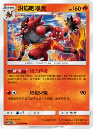 Incineroar