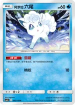 Alola-Vulpix