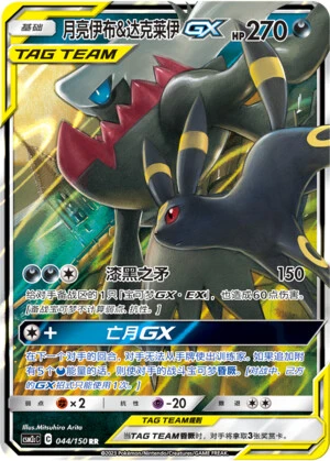 Nachtara & Darkrai-GX
