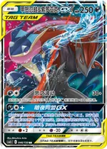 Greninja & Zoroark-GX