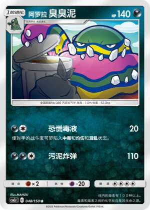 Alola-Sleimok