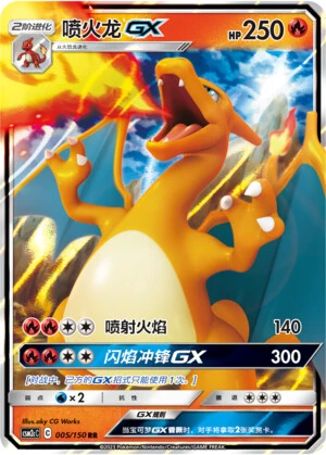 Glurak-GX