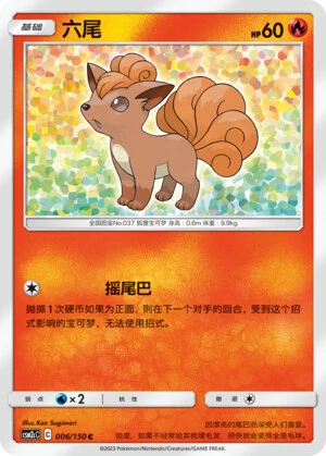 Vulpix