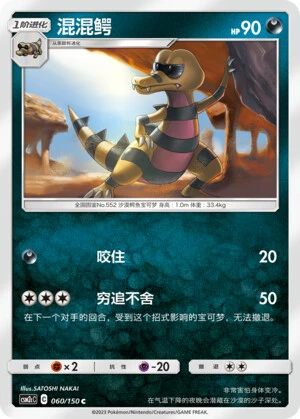 Krokorok
