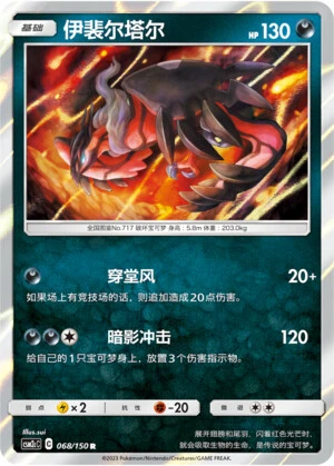 Yveltal