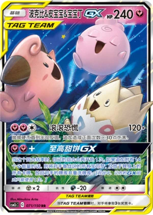 Togepi & Cleffa & Fluffelufff-GX
