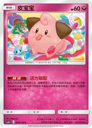 Cleffa