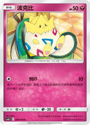 Togepi
