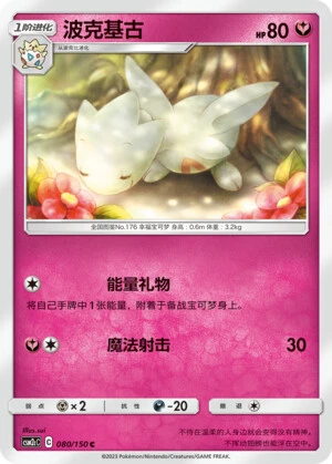 Togetic