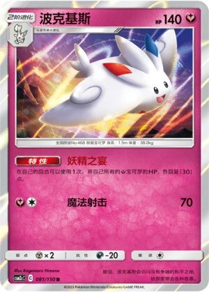 Togekiss