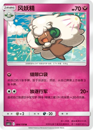 Whimsicott
