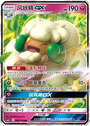 Whimsicott-GX
