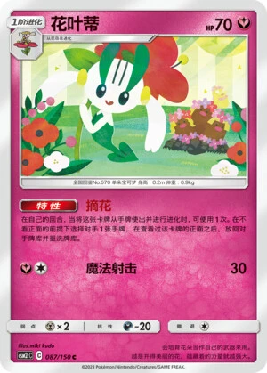 Floette