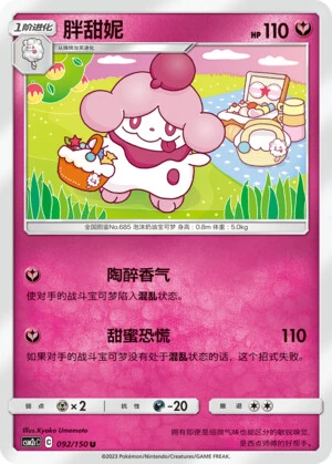 Slurpuff