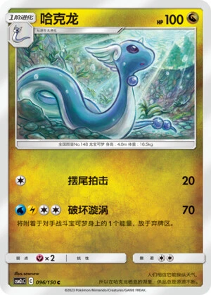 Dragonir
