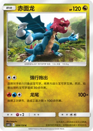 Shardrago