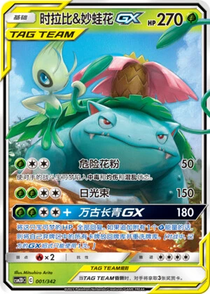 Celebi & Venusaur-GX