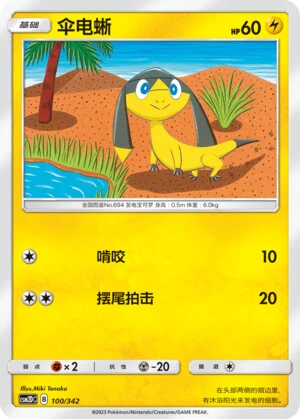 Eguana