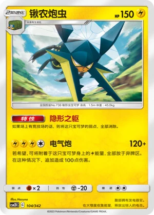 Vikavolt