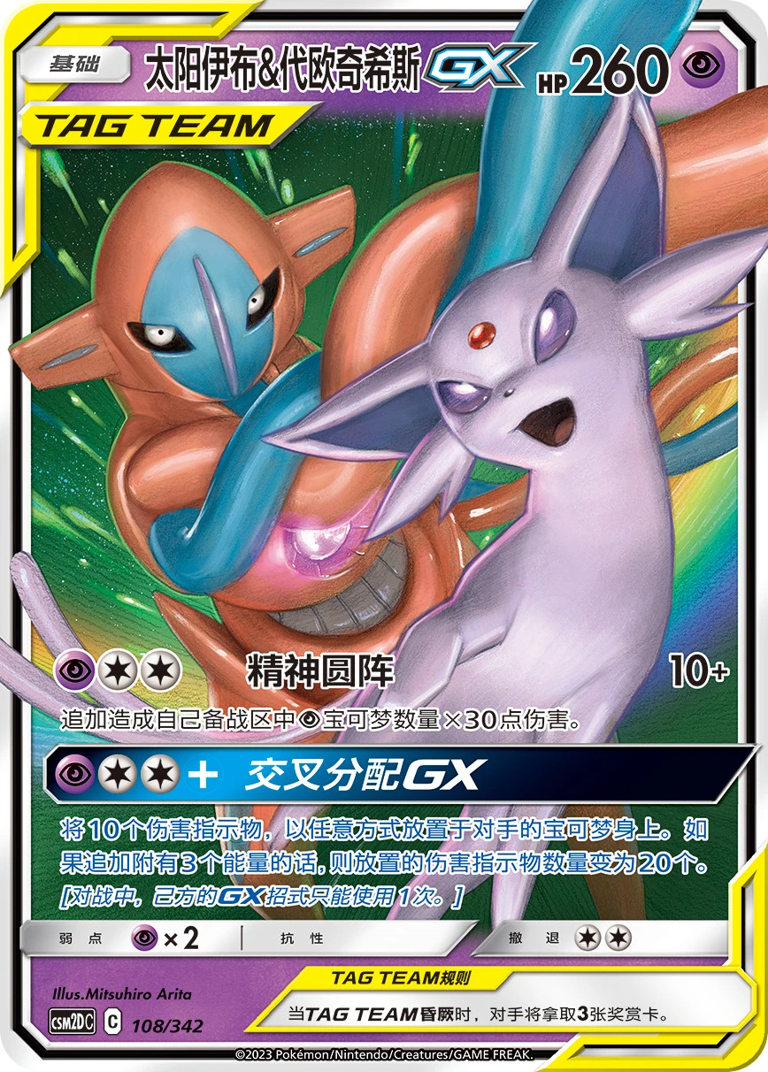 Espeon & Deoxys-GX